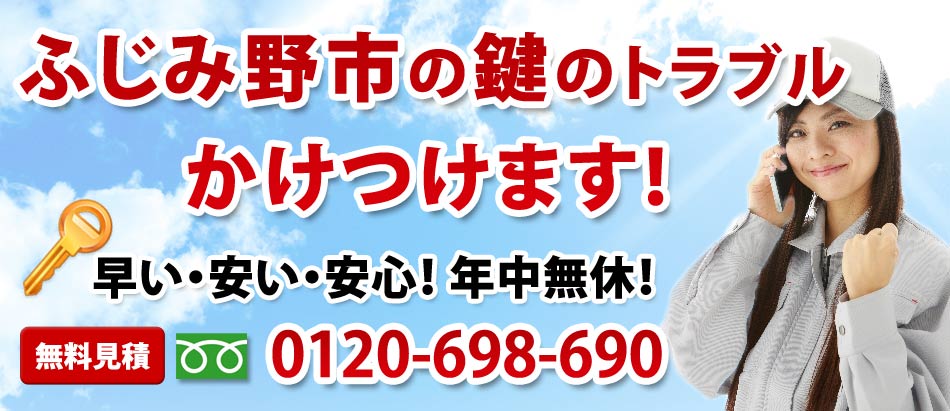 ふじみ野市の鍵のトラブル かけつけます!